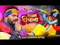 Kanhiya mittal     shyam deewana  krishn bhajan  shree narayan tv