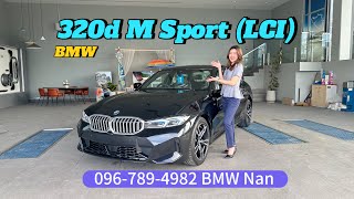 รีวิว BMW 320d M Sport (LCI) 2.759 ล้าน ประหยัดแบบหล่อๆ | แนน อรวีร์