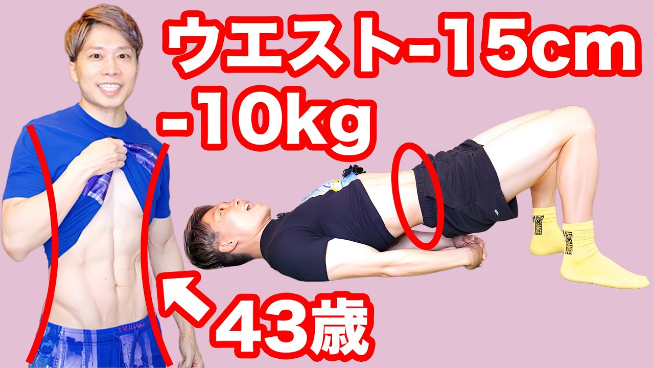 【43歳らくらく-10kg】寝たままお腹＋腰痩せ-15cm（49歳妻も-10kg）
