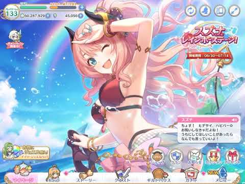 プリコネr 誕生日ボイス ルーセント学院 限定 Youtube