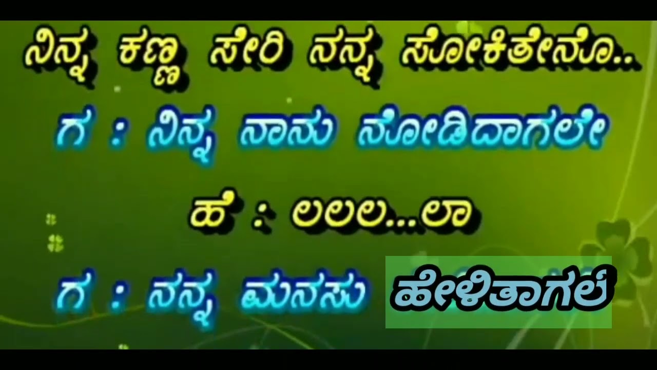 BERE YENU BEDAVENDIGU clear karaoke HAVINA HEDE BY B R KARAOKE    