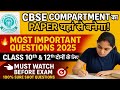 Cbse compartment exam 2025 chemistry, physics, Biology, Science, Maths class 10&12 यहीं से आएगा 💯