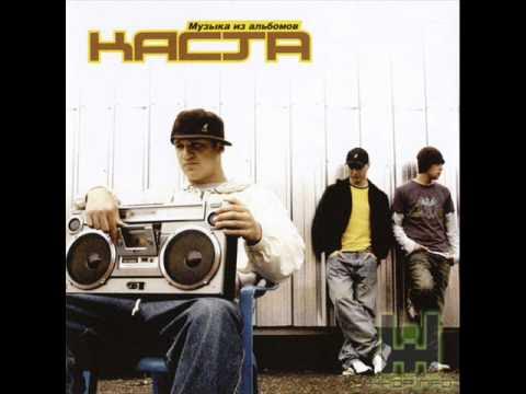 Каста - На Сука - YouTube