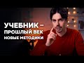 Ты НИКОГДА не выучишь РАЗГОВОРНЫЙ АНГЛИЙСКИЙ по учебнику / Скрытая цель советского образования