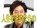 【大泉洋】「人生を決めたカセットテープとは」両親が語る洋ちゃんの少年時代