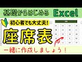 Excel オートフィルを使って【座席表】を一緒に作成してみましょう!