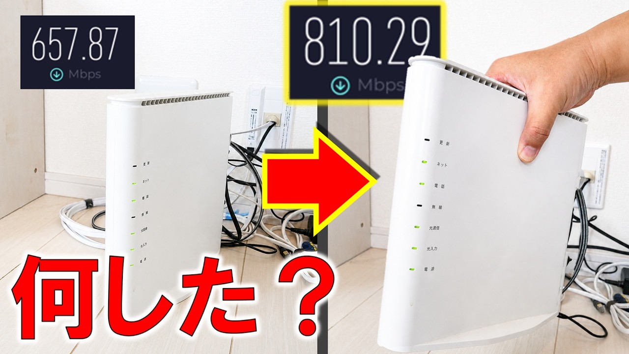 無線速度を上乗せ！0円・工具不要・たった3秒でできるルーターの配置見直せ！