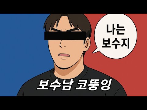 보수남 코뚱잉 / 완전 웃긴 할머니 물초코 / 달건적 물초코 / 강만식 결혼식에서 코뚱잉 류채아 만난 썰 | 두아온