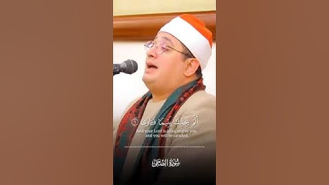 الشحات محمود انور ( سورة الضحى)