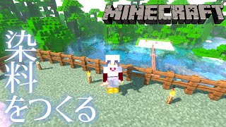 【Minecraft】染料集めの旅【にじさんじ/山神カルタ】