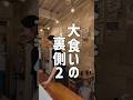毎回大食いにチャレンジして罰金を払う女性の裏側… #ショートドラマ #親子 #ラーメン屋 #大食い