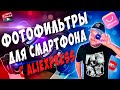 Фильтры (линзы/объективы) KnightX для смартфона с AliExpress: ND/CPL/CloseUp +10 большой обзор