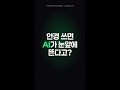 구글이 AI 안경을 공개했다, 직접 써봤다 | 오늘의 AI 뉴스 #Shorts