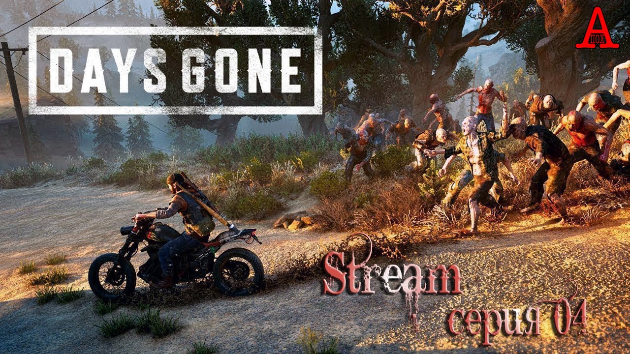 Gone days игра на русском. Days gone. Days gone (жизнь после). Игра Days gone. Days gone 1.