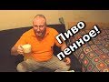 Учимся разливать пиво в КЕГи и карбонизировать!