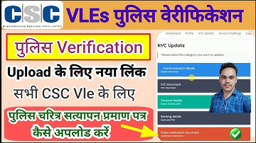CSC Portal Police Verification New Option Live | CSC Police Verification Certificate Upload Process