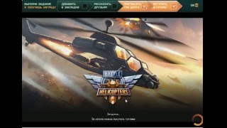 игра Battle of Helicopters приложение в контакте screenshot 5