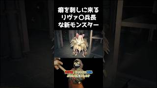 癖に刺さりそうな見た目のVer0.3.0新モンスター【MIMESIS】#MIMESIS #ミメシス