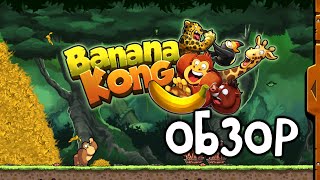 Banana Kong Прохождение - Let's Play screenshot 5