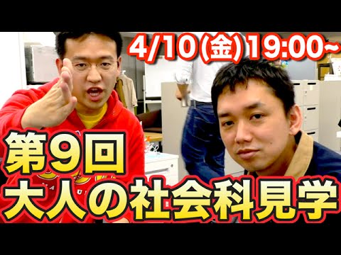 ※終了【大人の社会科見学】『動画業界について』マックスむらいも出演！【ニコ生 4/10(金) 19:00~】