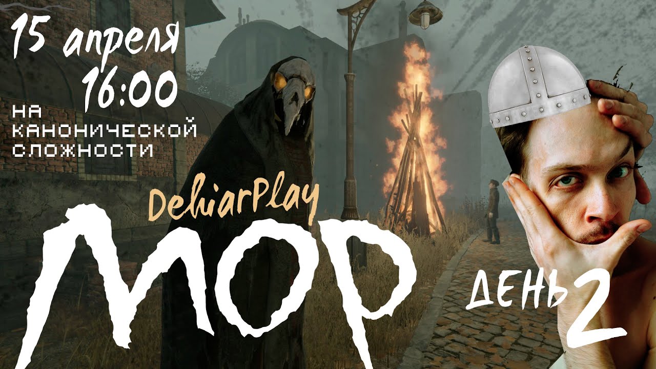 Айс мор. Мор утопия 2. Айс мор. Помни ice pick lodge. Игры ice-pick lodge мор утопия.