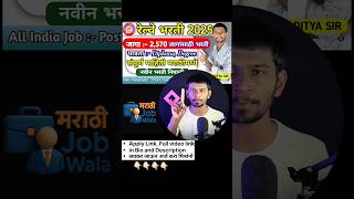 रेल्वे भरती | 2570 Post | RRB JE New Vacancy 2025 | Railway New Vacancy 2025 | RRB JE 2025 #rrbje