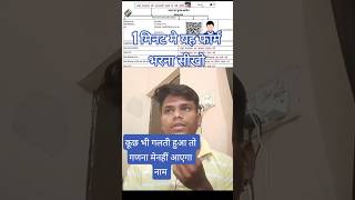 गणना फॉर्म कैसे भरे || Epic form kaise bhare 2025|| howtofill epic form #election #votechori #viral