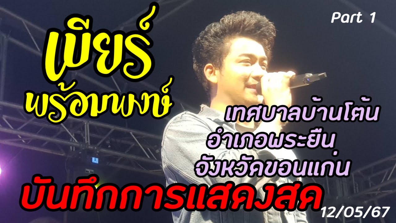Ep:44แสดงสด