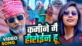 कमन म हरइन ह Rajbhar Raj Budhawa Bhojpuri Comedy 2024