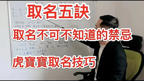 2022壬寅年虎宝宝取名技巧｜取名五诀  取名注意事项 - 天天要闻
