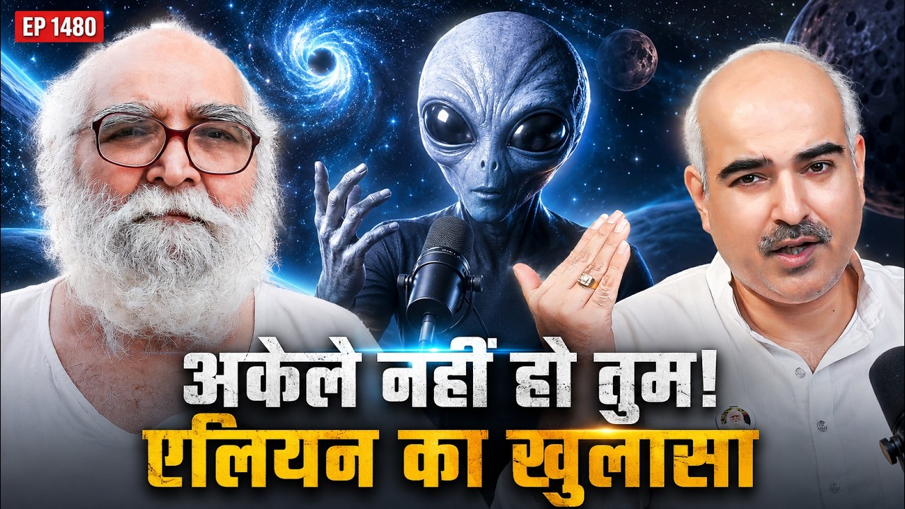 episode 1480 alien disclosure part 3 Alien Interview" की 12 चौंकाने वाली बातें