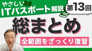 コンピュータ・IT IT  PASSPORT IT Passport 1 Question] Super easy to remember - YouTube