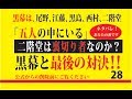 【あなたの番です】考察💀妄想解決編28　ネタバレ注意！