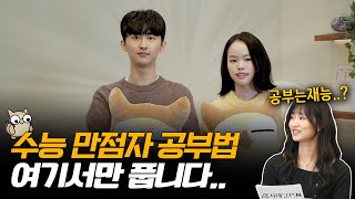 만점자가 만점자에게 묻다 ②: 공부법과 루틴 ｜ 시대인재N 유리아, 이승현, 김소윤 ｜ [2025 시대인재N 명예의 전당]