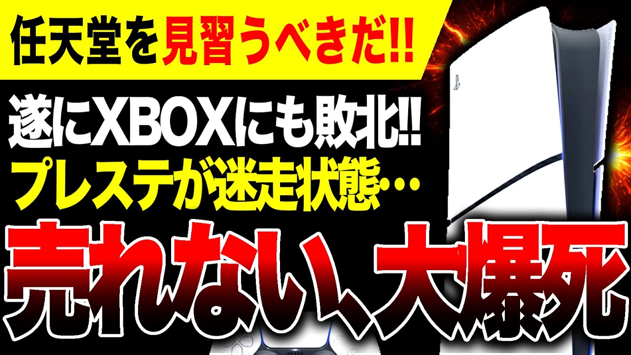 Great despair and confusion 🔥] Will the Japanese-only PS5 model