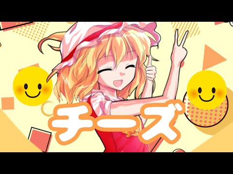 【東方pv】チーズ