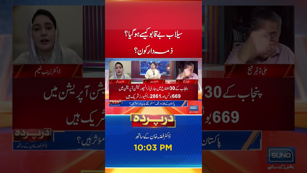 Selab Be Qabu Kaise Ho Gaya? 