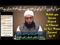 Kya mobile par quran e majeed ki tilawat ke liye wazu zaroori hy  mufti asif sb mumbaiwale