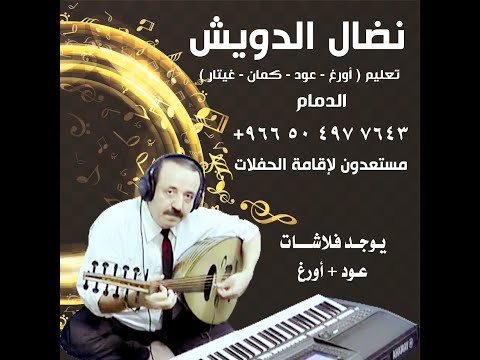 تعليم عود   - اشتقت لك  - اصالة نصري