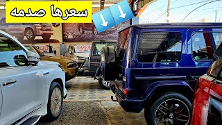 شاهد اسعار السيارات في المعارض ( سعر المرسيدس جلطه ) screenshot 4