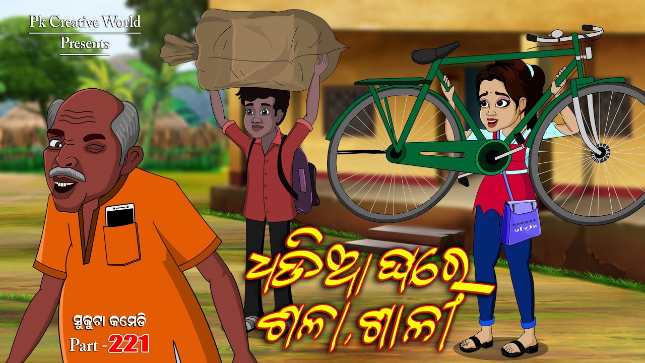 Dhadia Ghare Sala Sali I Sukuta comedy part - 221 I Odia comedy I Pk creative world I Dhadia comedy