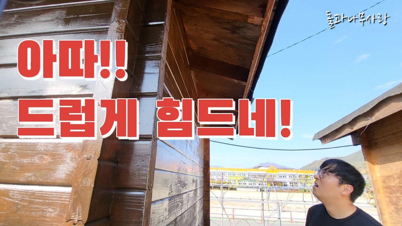 농막관리 | 자신없으면 사지마세요..!!