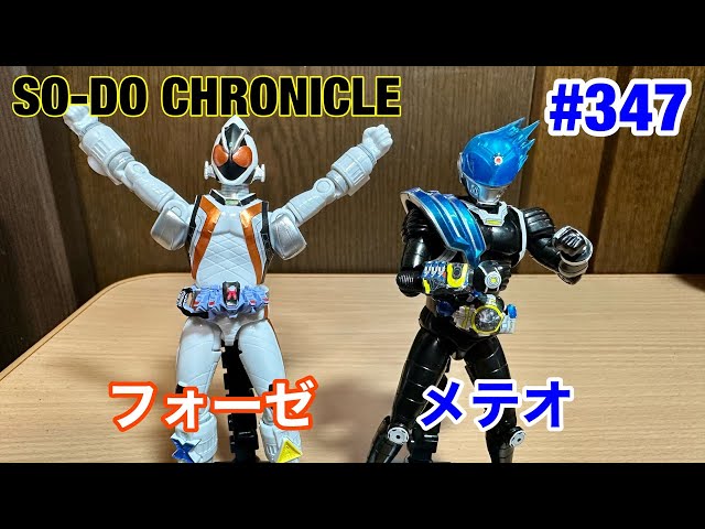 347:SO-DO CHRONICLE仮面ライダーフォーゼ - YouTube