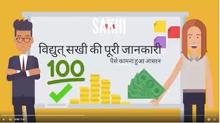 Vidyut Sakhi - Application - Concept screenshot 5