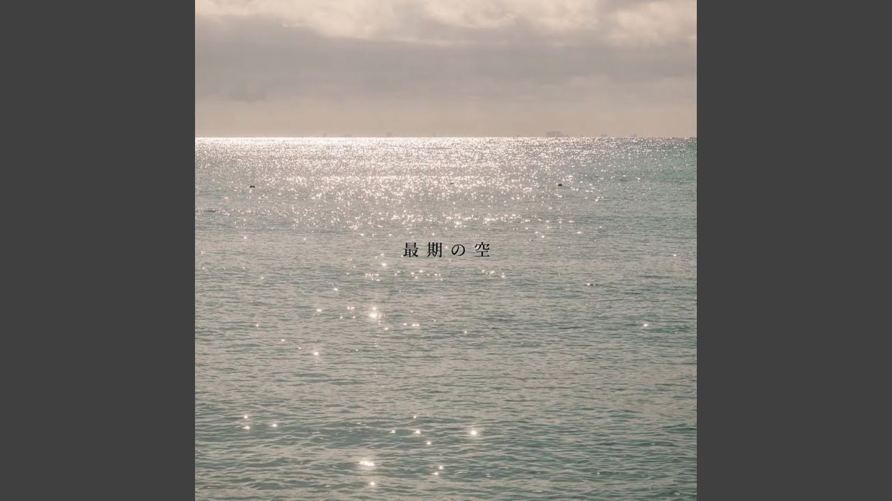 Guarda 最期の空 su YouTube Guarda 最期の空 su YouTube
