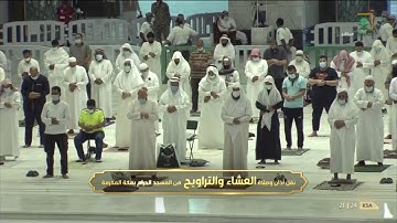 تلاوة شجية مؤثرة للشيخ د. سعود الشريم من سورة الأعراف (1-72) | ليلة 11رمضان 1442هـ