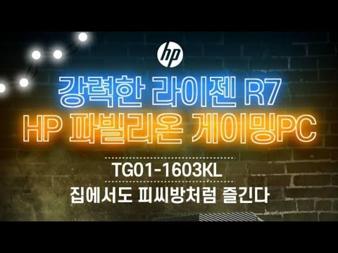지금 1660S와 4700G가 탑제된 컴퓨터를 83만원에 사는 방법, 미친 가성비 HP 파빌리온 시스템 특가