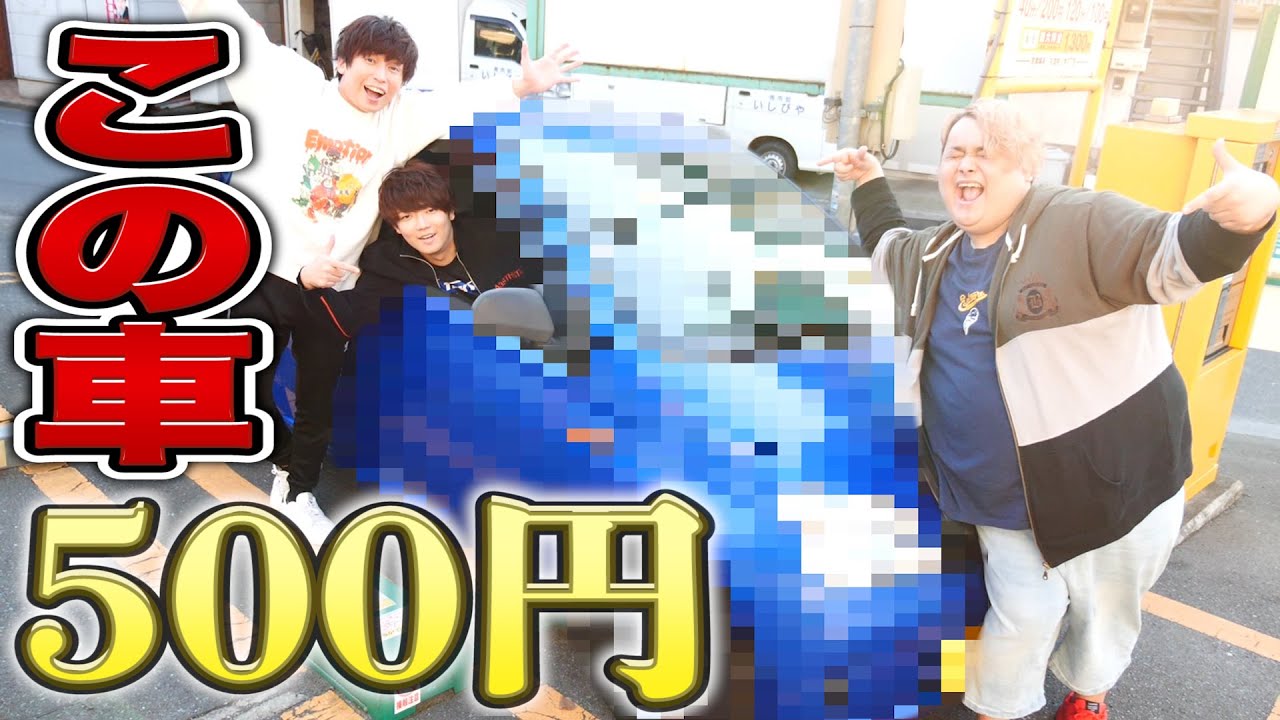 Super Cheap] I bought a car for 500 yen and it was so amazing in