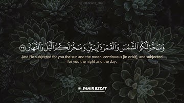 ماتيسر من سورة إبراهيم بصوت القارئ سمير عزت