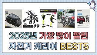 2025년 가격 좋은 갓성비 자전거 캐리어 추천 TOP5